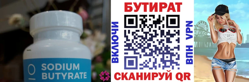 БУТИРАТ Butirat  купить   Хабаровск 