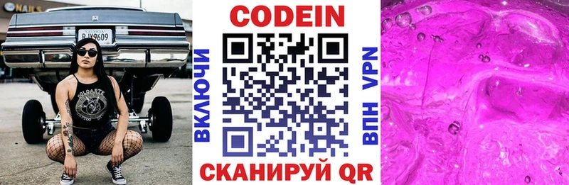 Кодеиновый сироп Lean Purple Drank  Хабаровск 